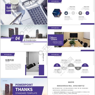 高端國際商務企業宣傳策劃推廣PPT模板 助力專業形象，驅動品牌價值