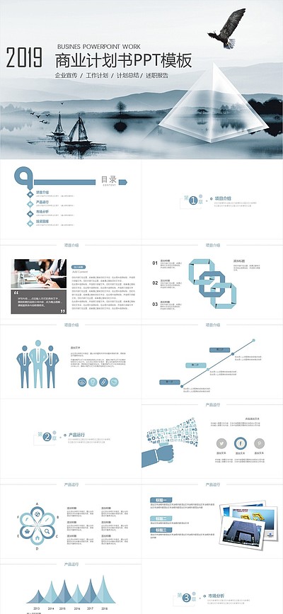 會(huì)議廣告PPT免費(fèi)下載 企業(yè)營銷策劃的高效助手